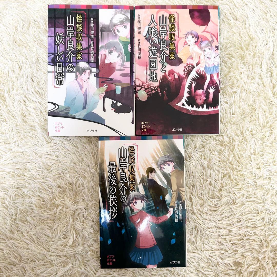 ポプラポケット文庫　本の怪談16冊+怪談収集家7冊　計23冊セット