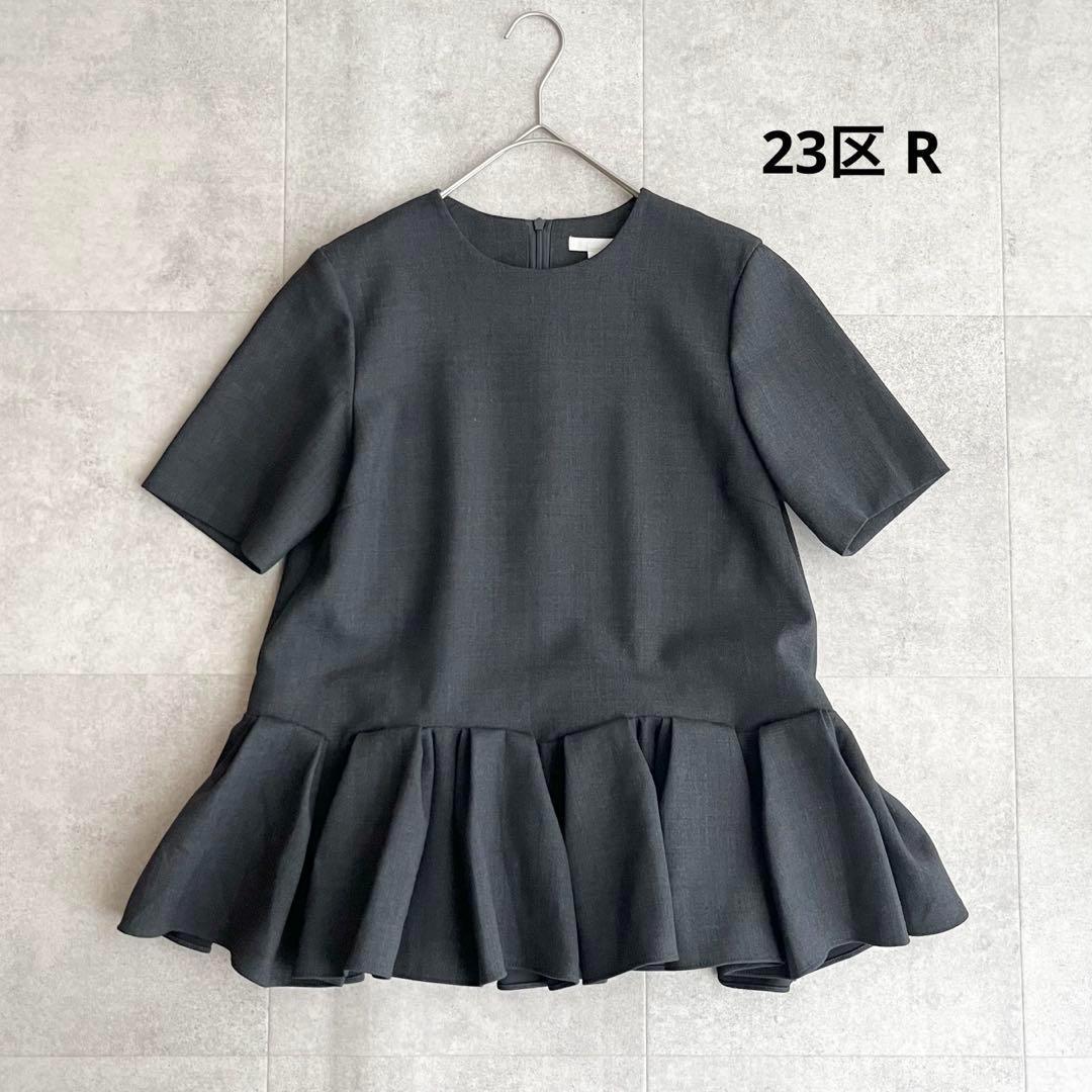 近年✨23区 R ウールダブルクロス ラッフルブラウス グレー S相当