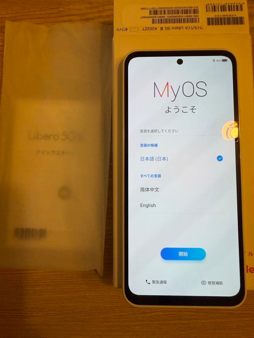 【極美品】Libero 5G III ホワイト