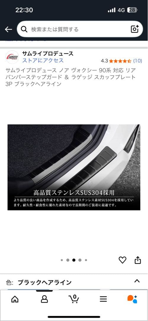 ノア/ヴォクシー90系 リアバンパーステップガード+ラゲッジスカッフプレート