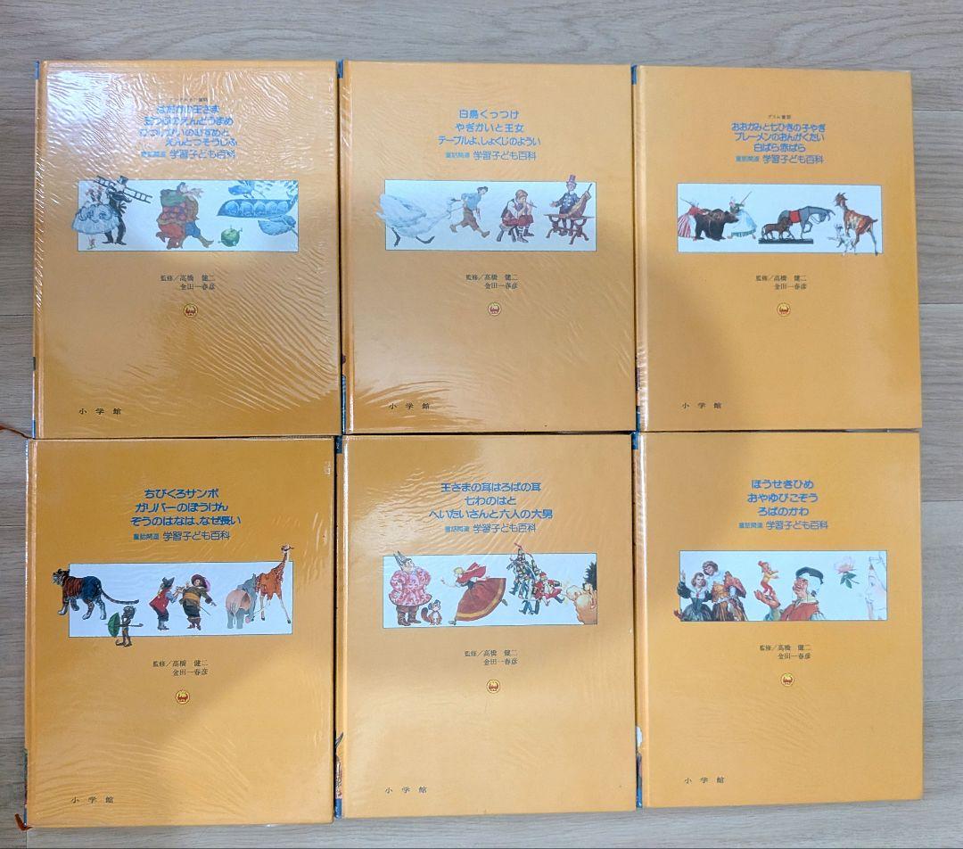 【希少】小学館　学習版　世界名作童話全集　全20巻+別冊3巻　計23冊セット