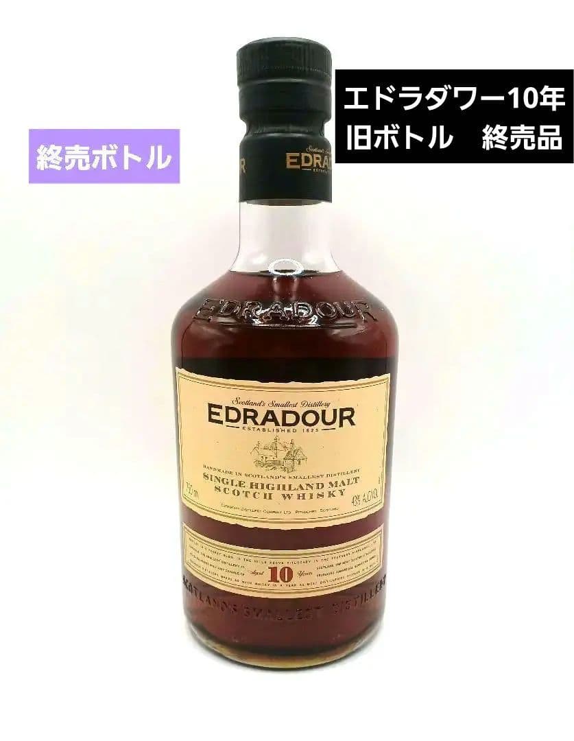 エドラダワー　１０年　終売ボトル　古酒