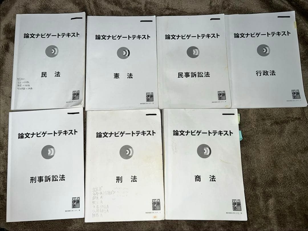 予備試験合格！　伊藤塾論文ナビゲートテキスト　全科目セット　2024年度合格目標