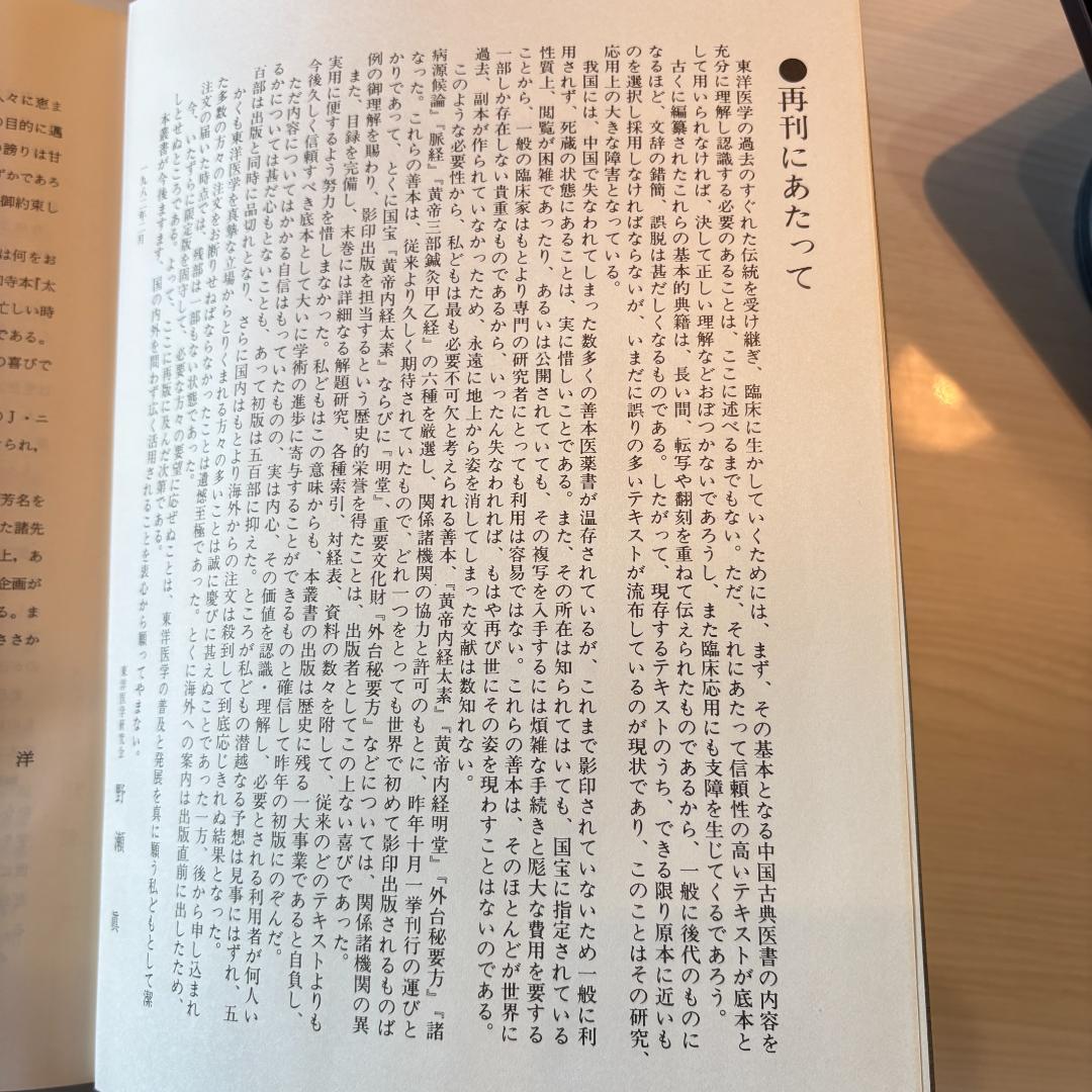 【希少・7冊セット】東洋医学善本叢書 東洋医学研究会（第6巻欠品）黄帝内経 ほか