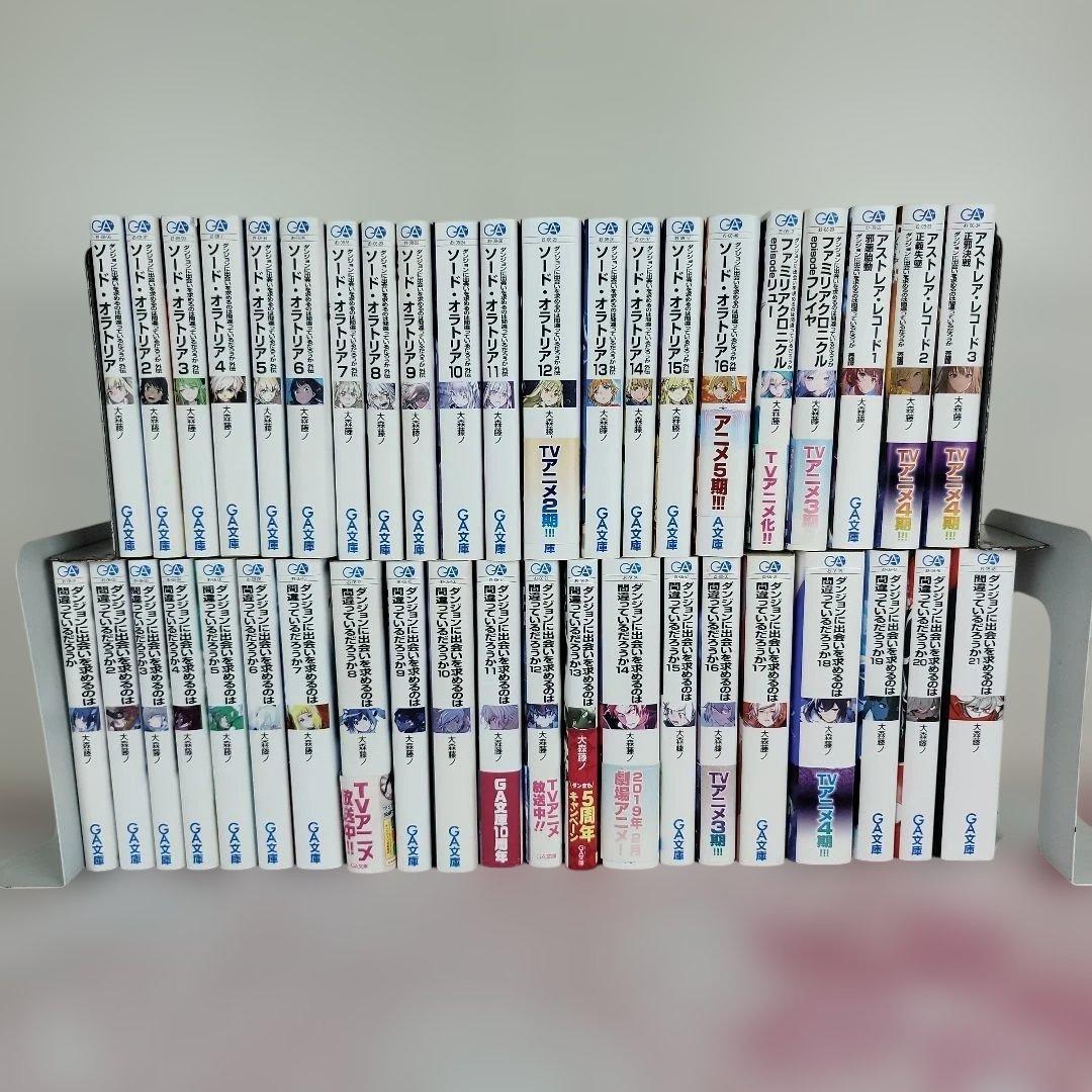 【全42巻】ダンジョンに出会いを求めるのは間違っているだろうか ソードオラトリア