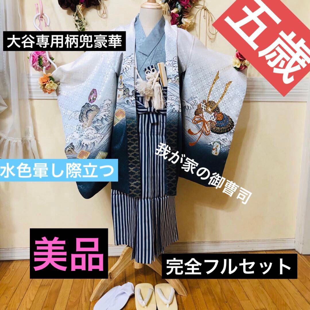 七五三五歳‼️完全️フルセット美品❤️大谷選手柄兜豪華❤️金彩煌びやか 全部ついてる