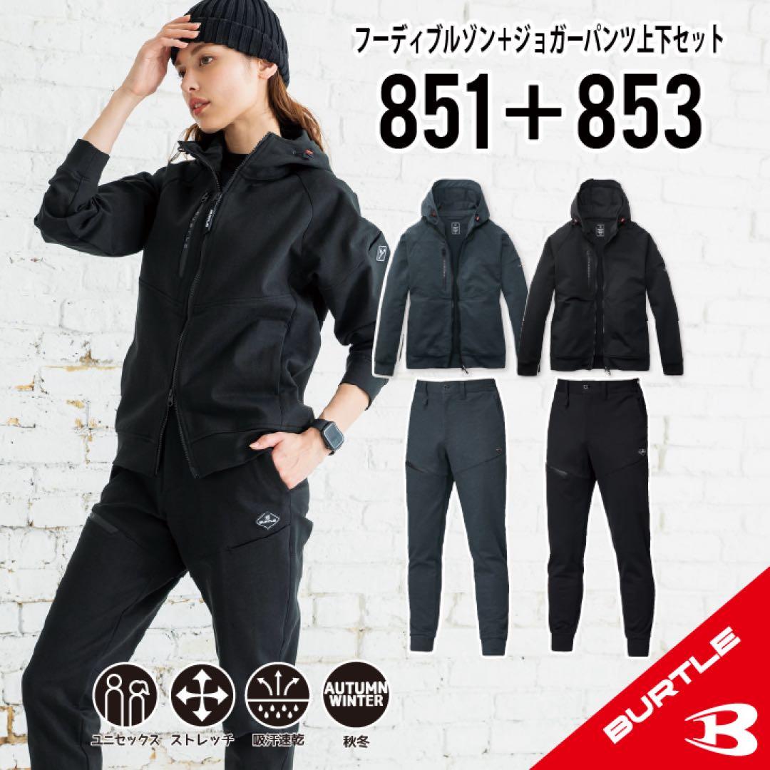 ◆【851+853ブラック】バートル　ブルゾン+ジョガーパンツ 上下Lサイズ