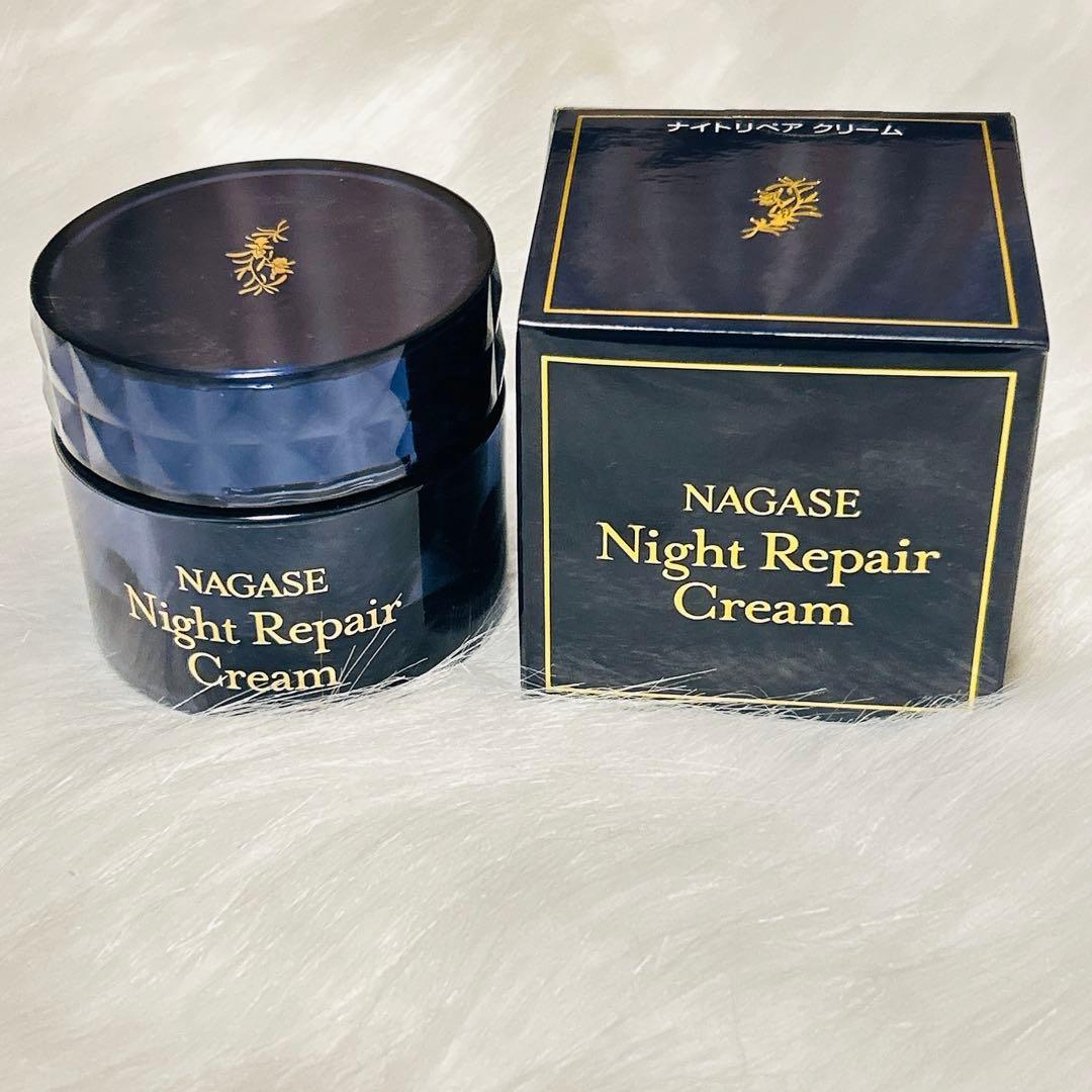 【新品未開封】ナガセ ナイトリペア クリーム 保湿クリーム 30g✖️2個