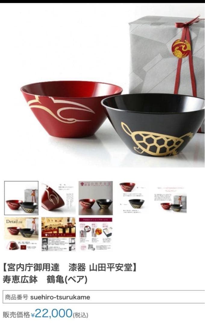 宮内庁御用達　漆器 山田平安堂 寿恵広鉢　鶴亀(ペア)