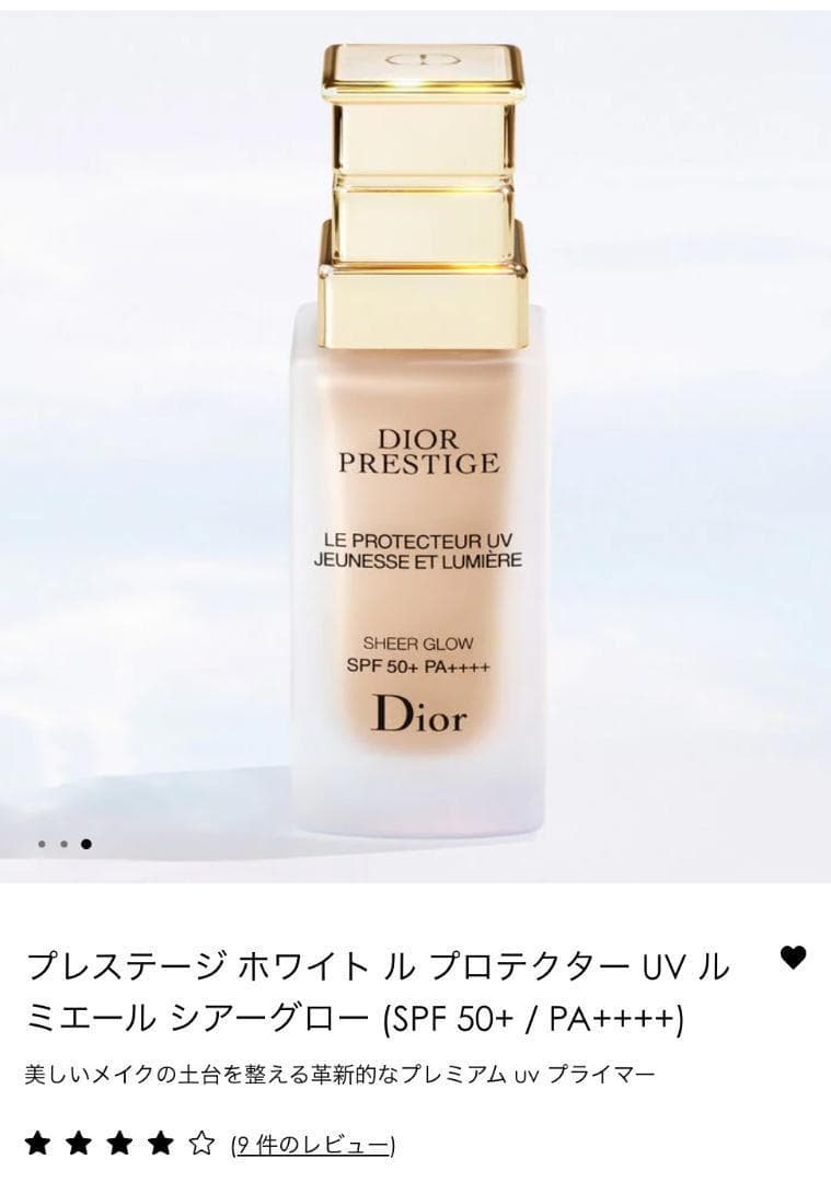 【未開封新品】プレステージホワイト ルプロテクターUVルミエールシアーグロー