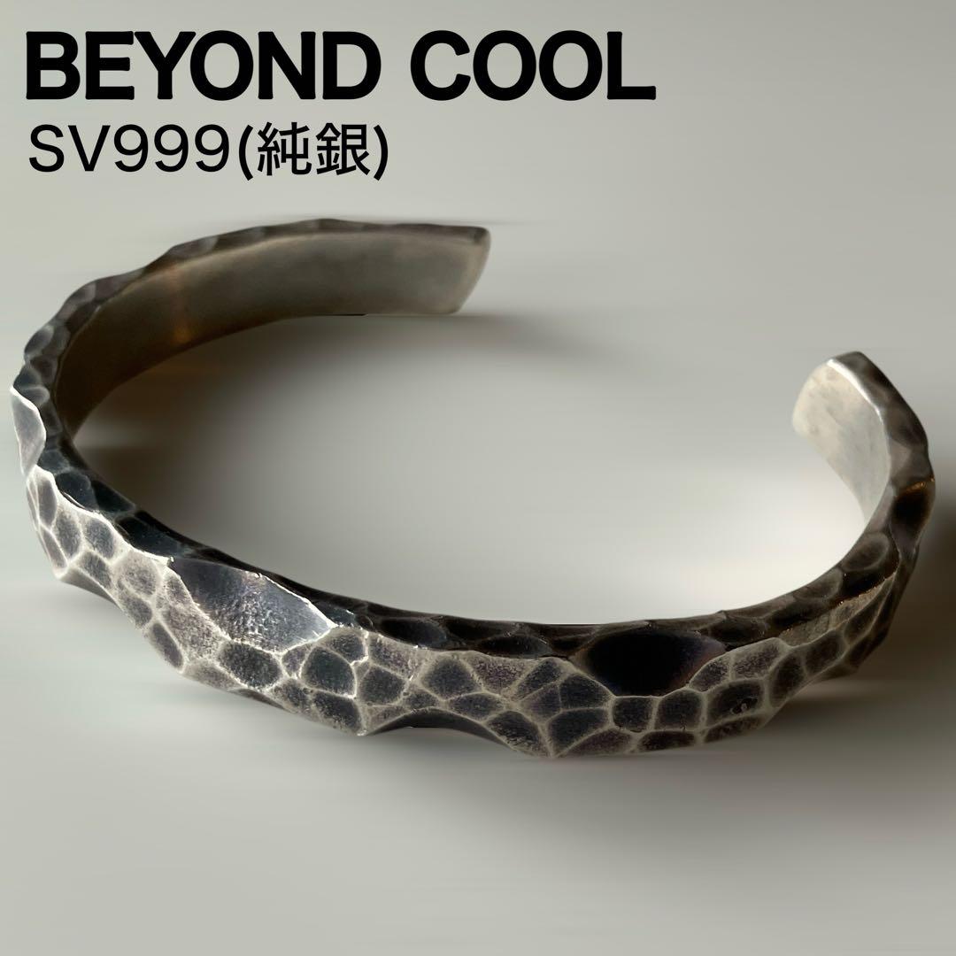 ビヨンクール シルバー999 純銀 バングル 肉厚