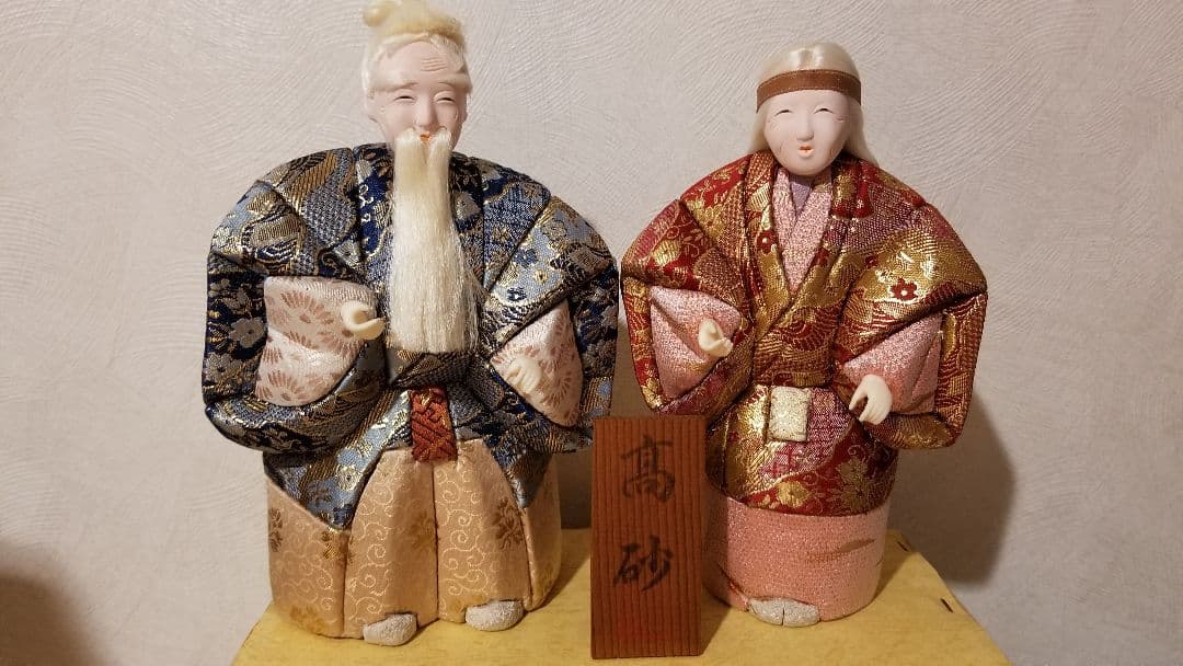 高砂人形