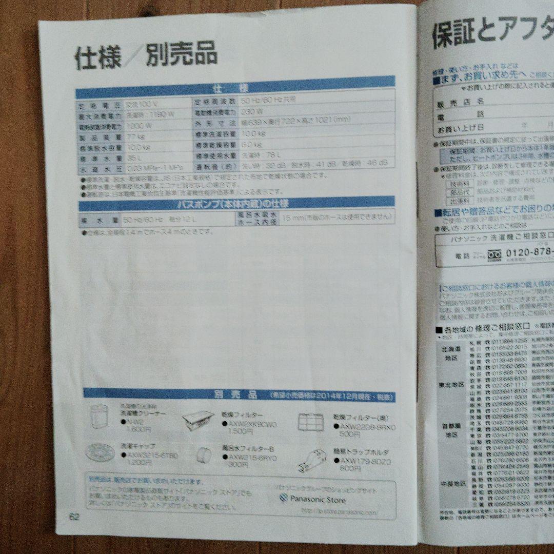 Panasonic NA-VX9500R-W ドラム式洗濯機 本体