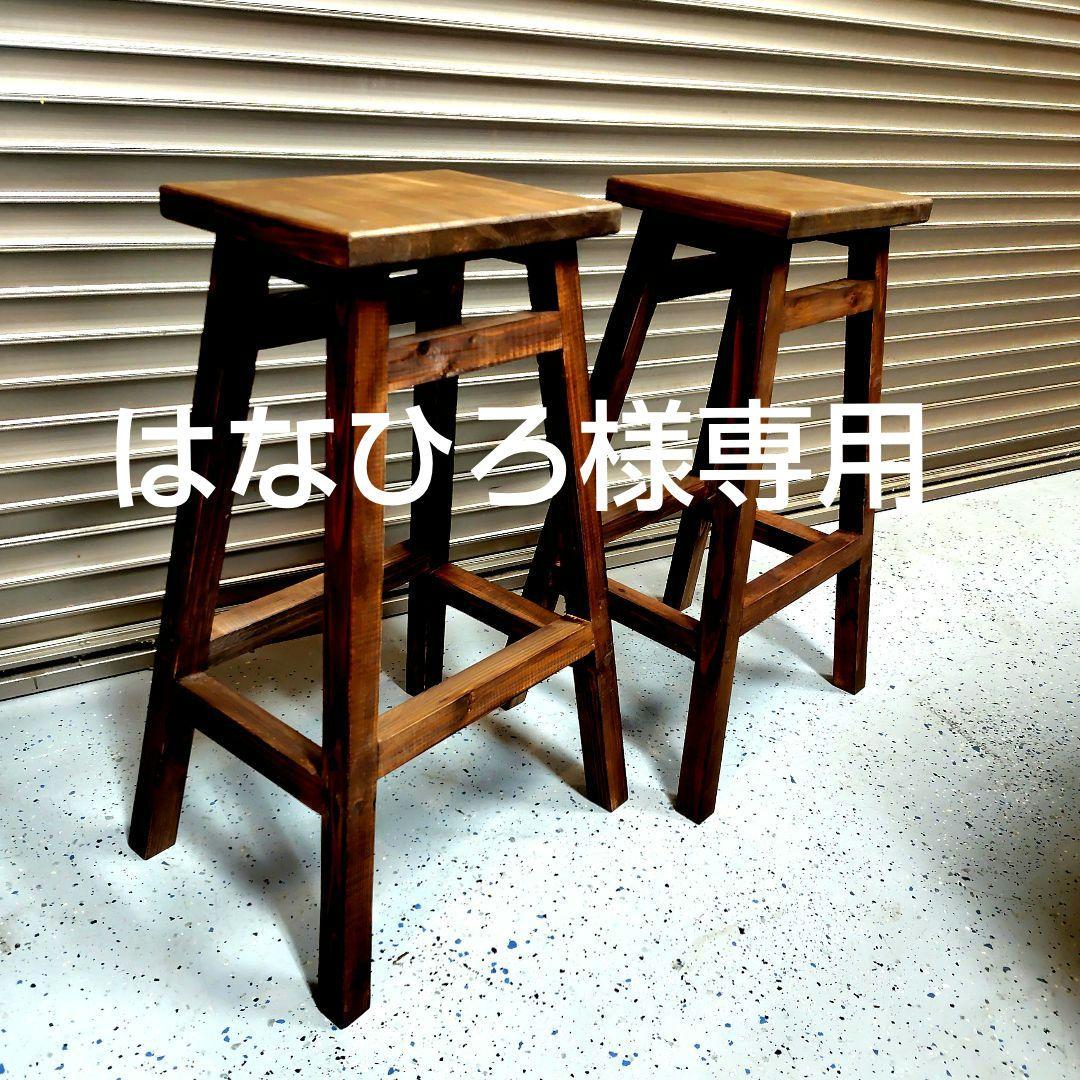 スクエア椅子 スツール　花台　ハンドメイド　座面高61cm　２脚