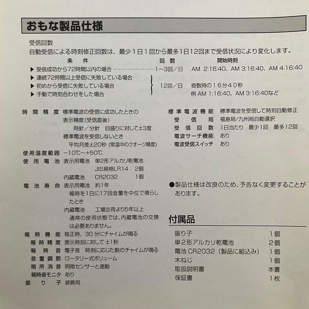 CITIZEN (リズム時計工業株式会社)/ 電波時計(報時付掛時計)