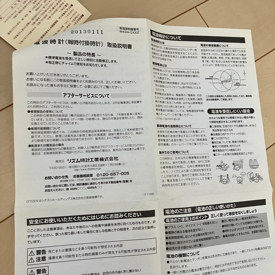 CITIZEN (リズム時計工業株式会社)/ 電波時計(報時付掛時計)