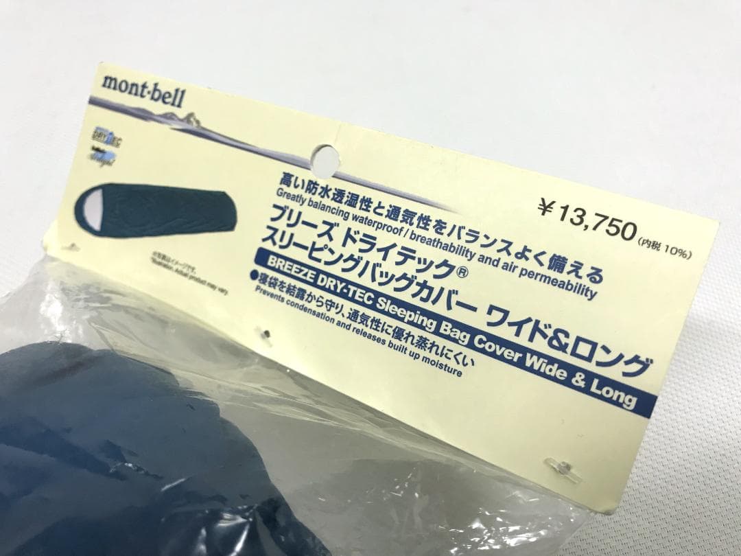 未使用　モンベル　ブリーズ ドライテック スリーピングカバー ワイド&ロング