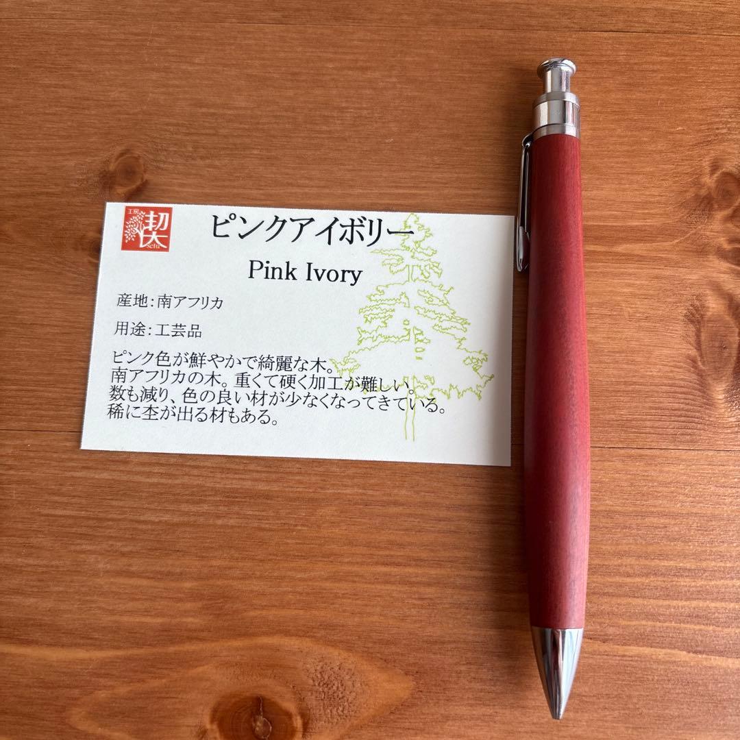 工房楔　木軸シャープペンピンクアイボリー