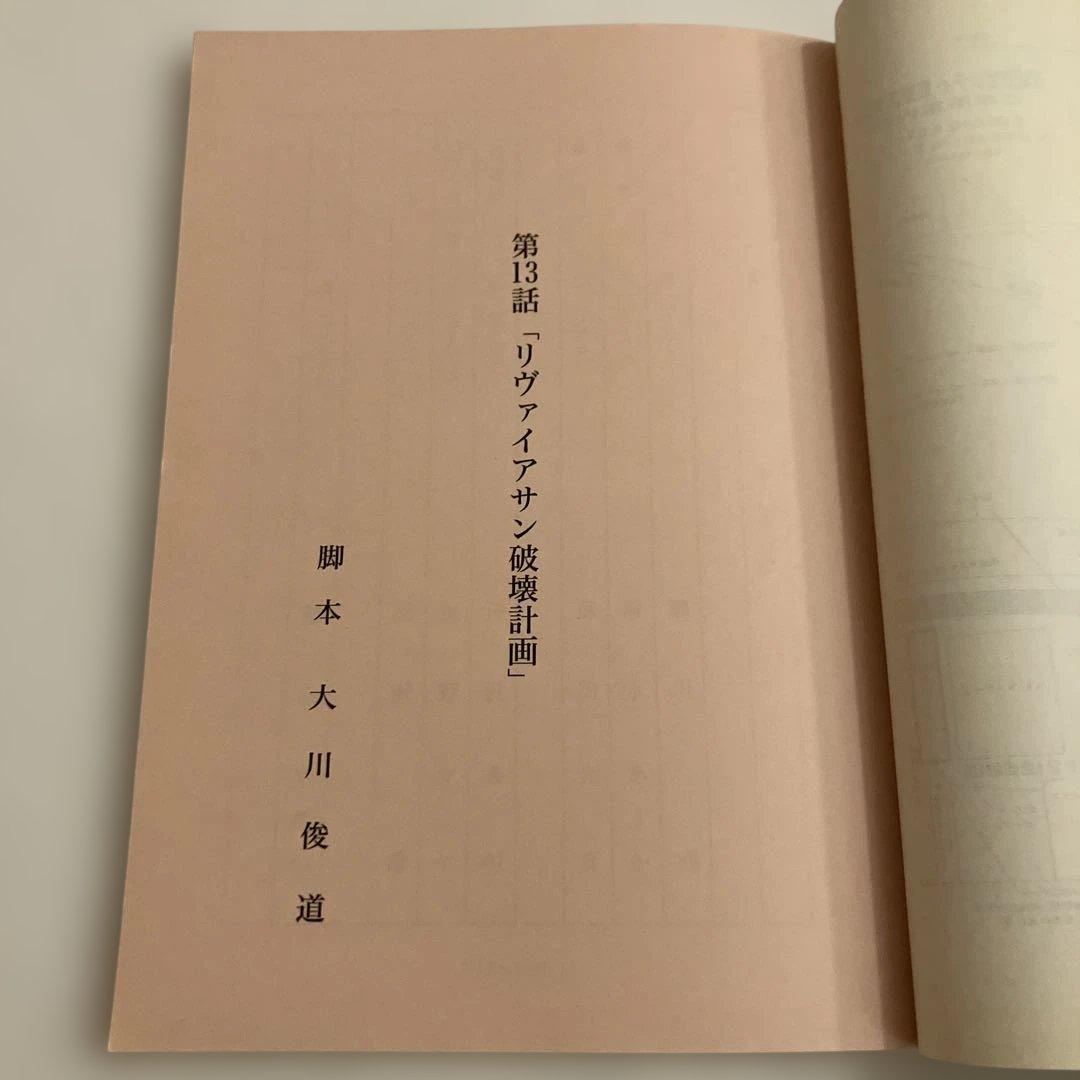 超星神グランセイザー 台本　第13話〜第16話