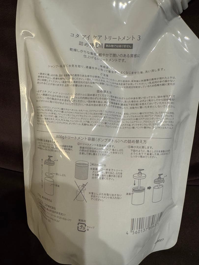 COTA トリートメント3 詰替 750g