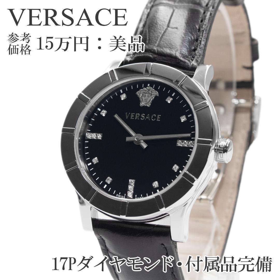 ヴェルサーチェ 腕時計 メンズ レディース 黒 ダイヤ メドゥーサロゴ 革ベルト