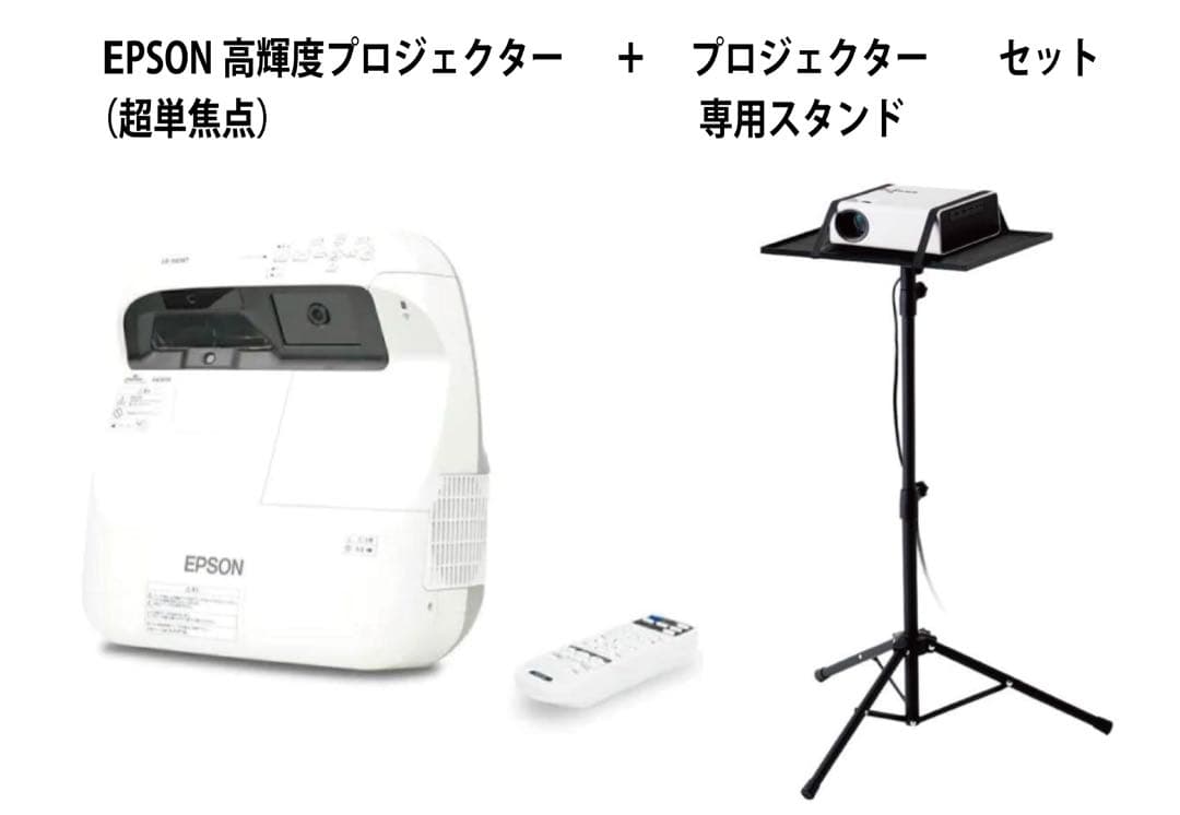 超単焦点 EPSON EB-590WTプロジェクター ＆エレコムプロジェクター台