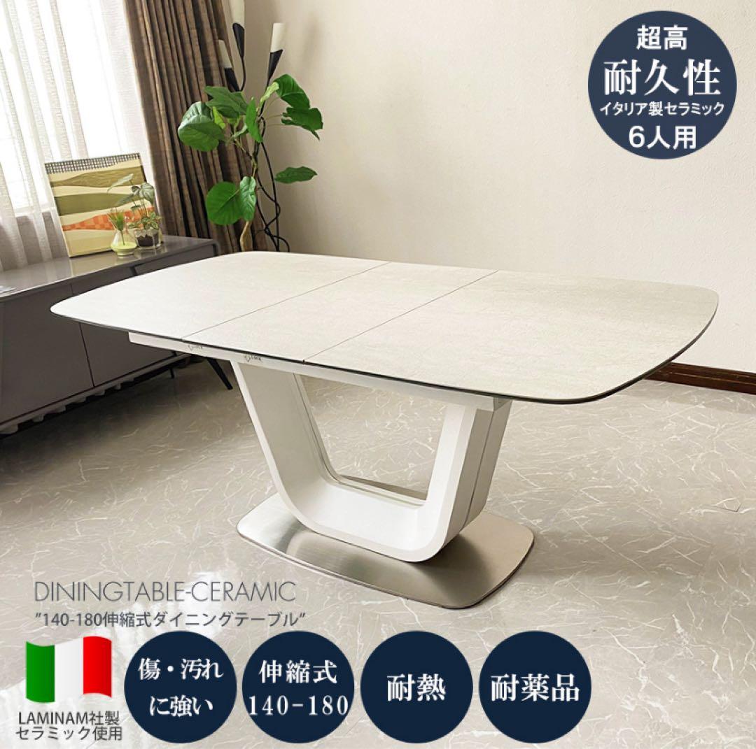 【ダイニングテーブル】イタリア　LAMINAM製　セラミック天板　伸縮