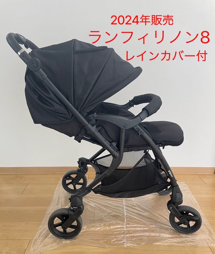 【美品:純正レインカバー付】2024年 ランフィリノン8 RB4L 説明書付