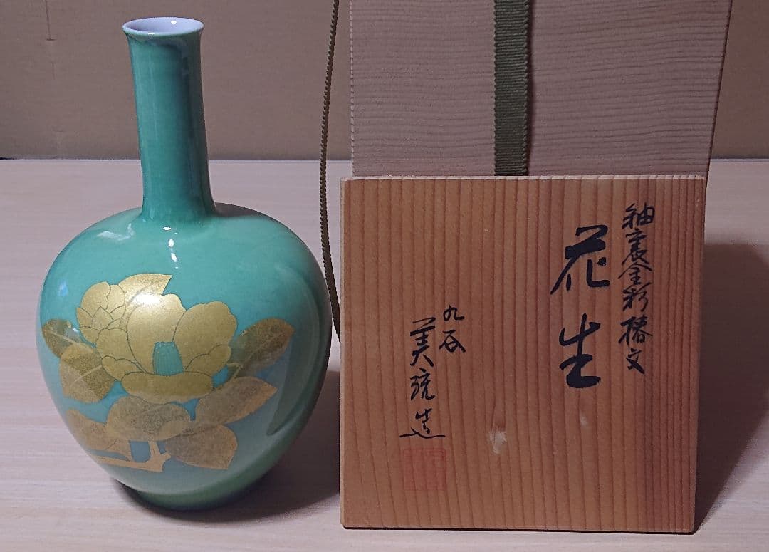 人間国宝 吉田美統　釉裏金彩椿文　九谷花生　高さ約20.7cm　(匿名配送)