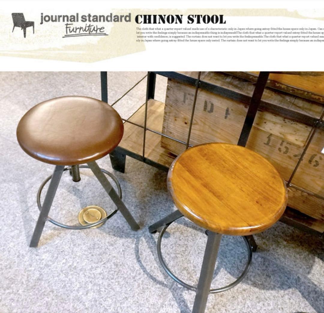 ジャーナルスタンダード ファニチャー スツール
