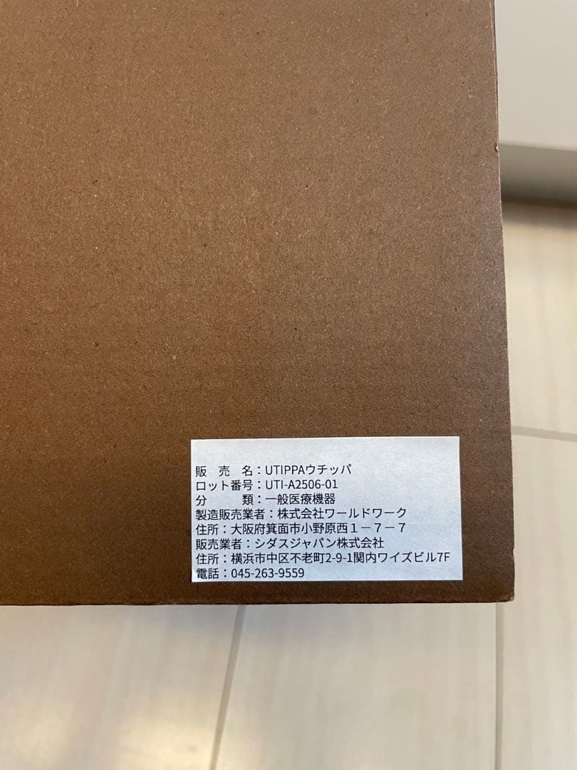 ⭐︎新品⭐︎UTIPPA by SIDASブラック♡ウチッパ♡リカバリーシューズXS