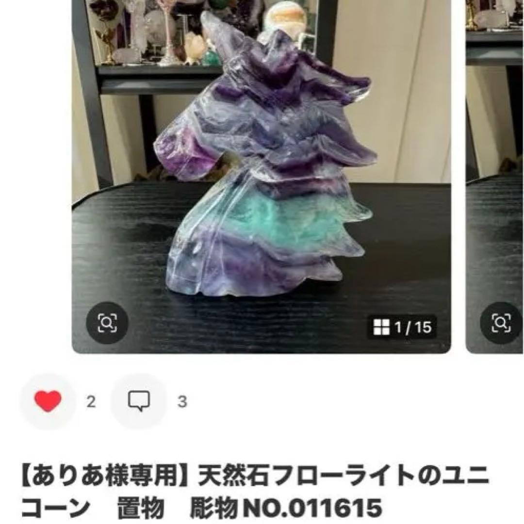 【ありあ】天然石フローライトのユニコーン　置物　彫物NO.011615