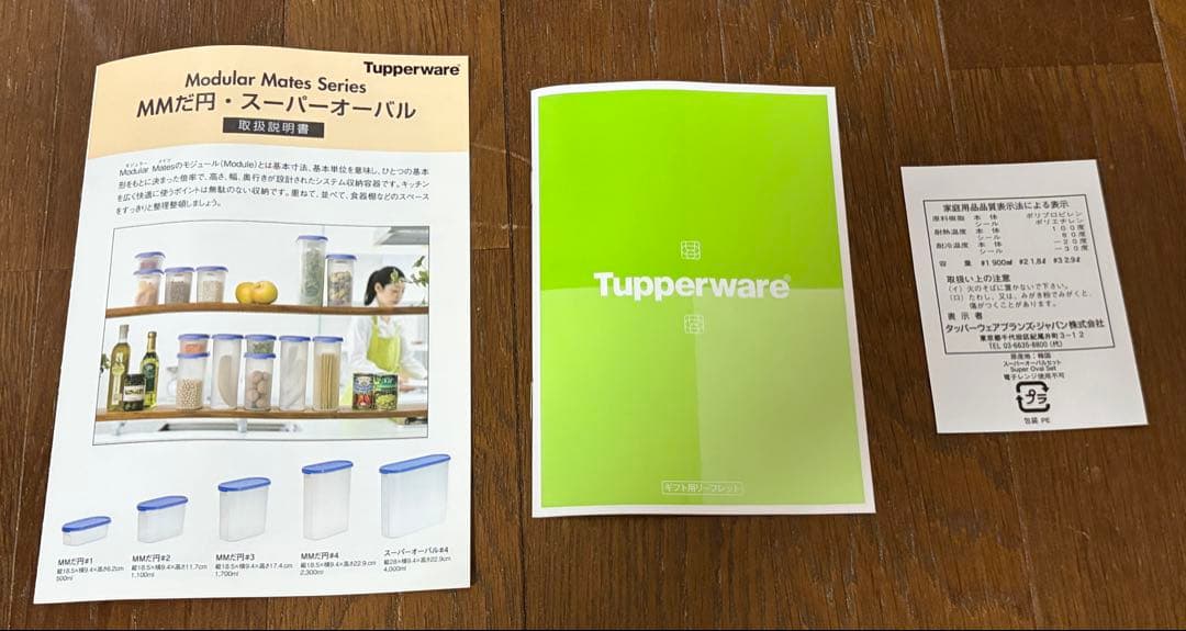 【新品】タッパーウェア　スーパーオーバルセット　5個セット