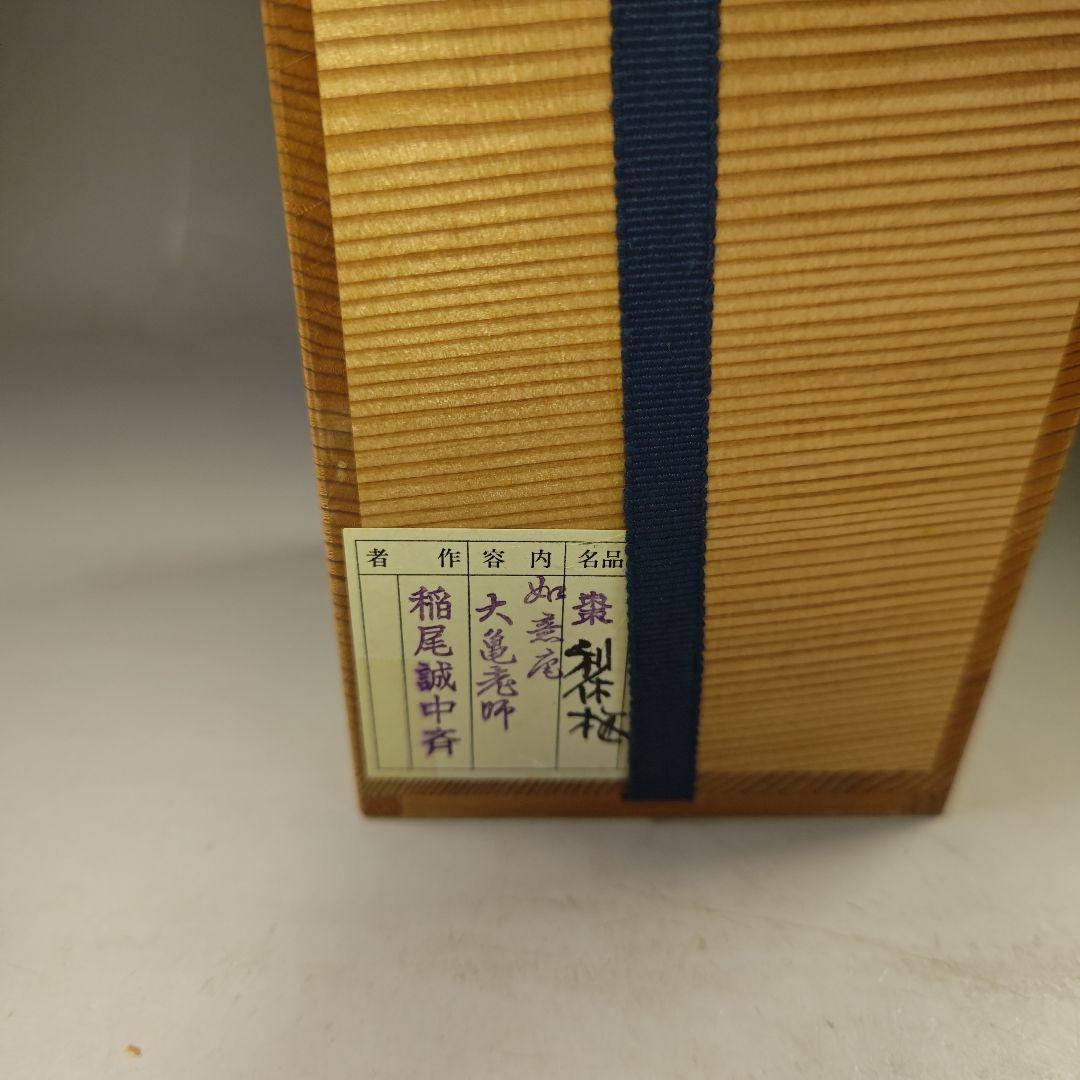 イ745 棗『大徳寺　立花大亀　極箱』『稲尾兼中斉』『利休梅蒔絵　大棗』茶道具