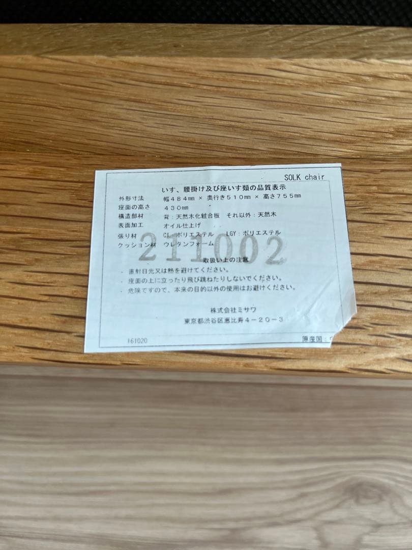 【san nire】unico SOLK チェア②