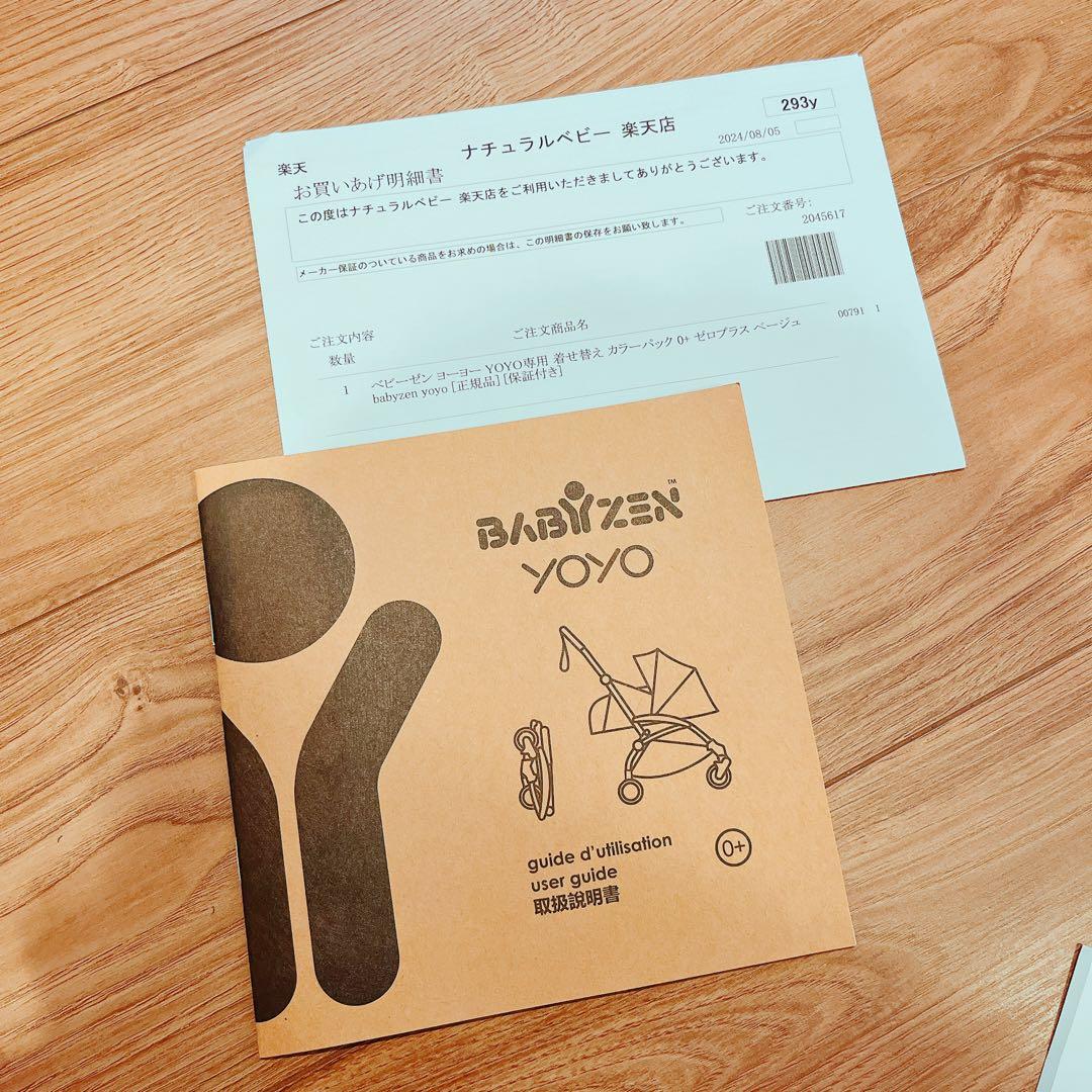 BABYZEN YOYO2 カラーパック 0＋ ベージュ