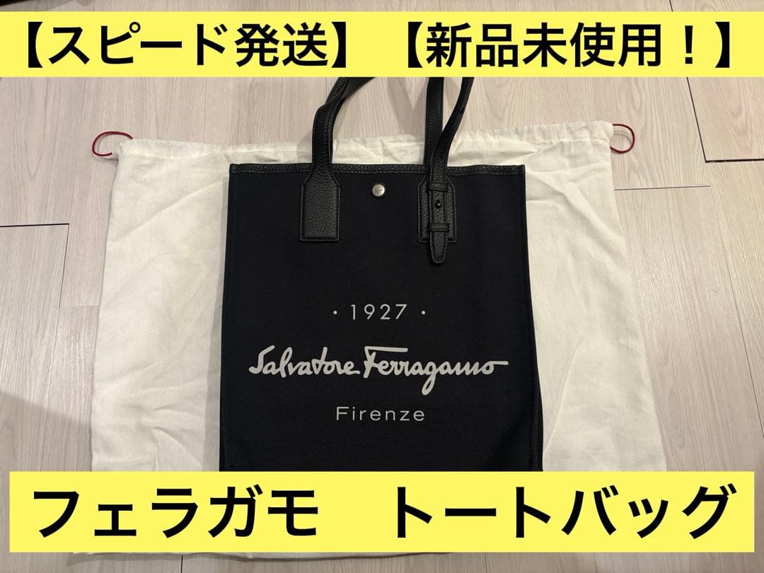 1/25迄セール【スピード発送】【未使用新品】フェラガモ　トートバッグ ブラック