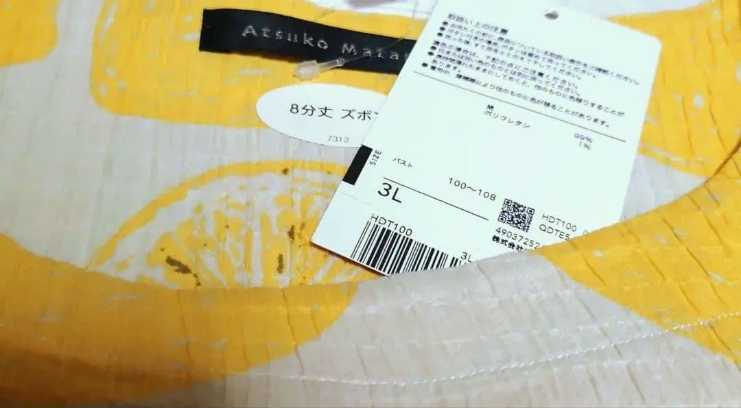 新品タグ付き ワコール マタノアツコ パジャマ ルームウェア レモン 3L