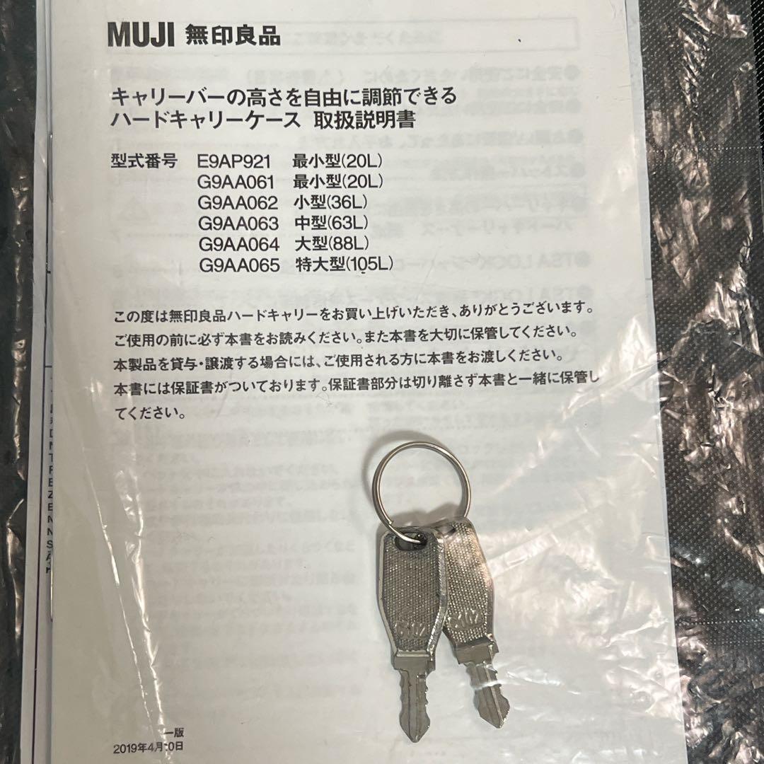 極美品 無印良品 MUJI バーを自由に調節できるハードキャリーケース 20L