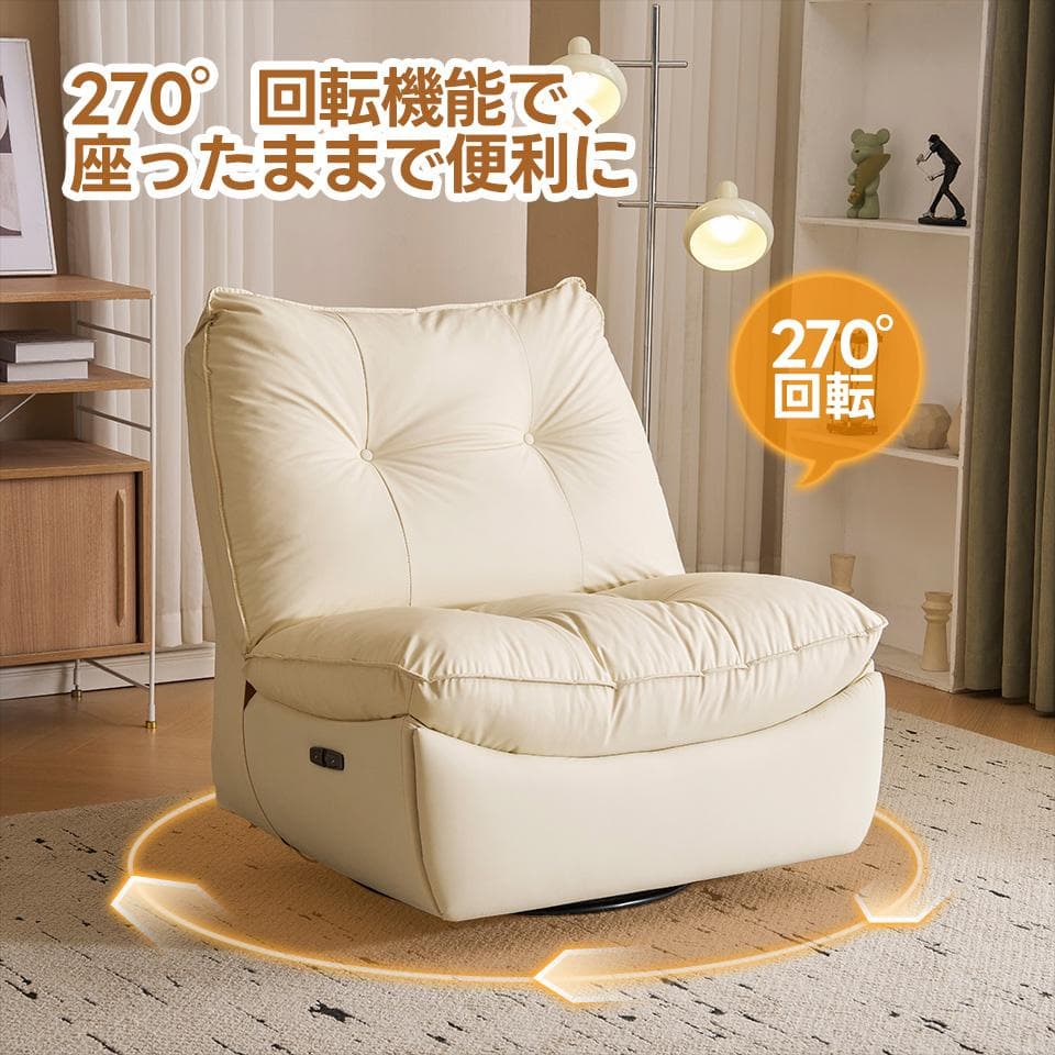 リクライニングソファー ロッキング 回転調整可能 ゆったり 揺ら揺ら 電動ソファ