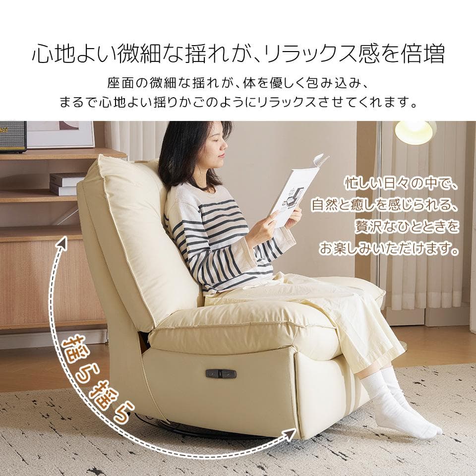 リクライニングソファー ロッキング 回転調整可能 ゆったり 揺ら揺ら 電動ソファ