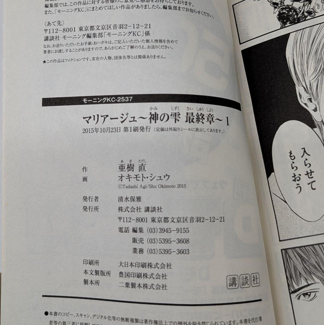 マリアージュ ~神の雫 最終章~ 全26巻　全巻初版　帯付き