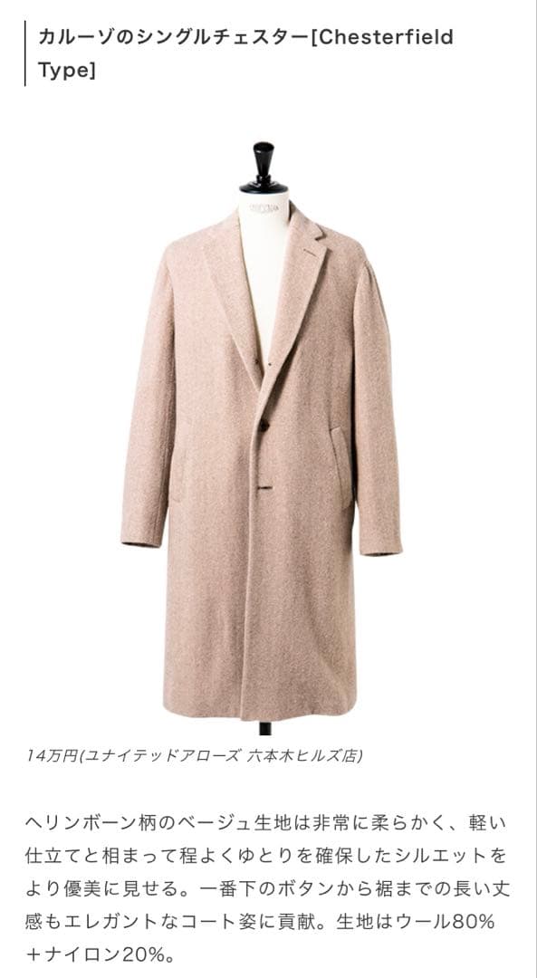 佐藤健さん着用　CARUSO チェスターコート