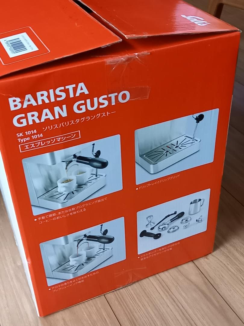 [ 美品 ] ソリス・バリスタグラングストー