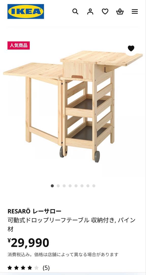 IKEA レーサロー