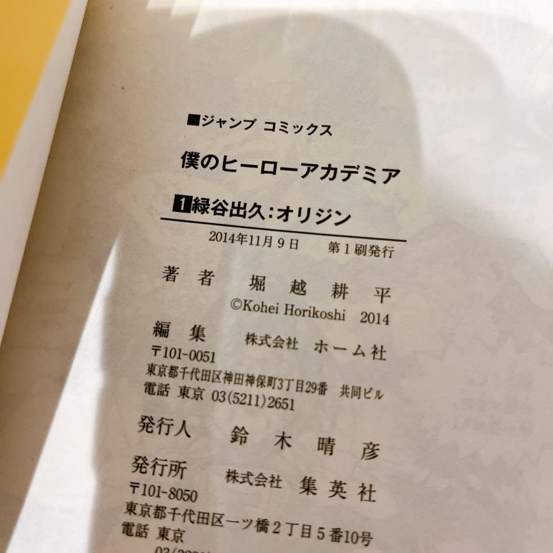 僕のヒーローアカデミア 全巻 初版 映画特典 ポストカード