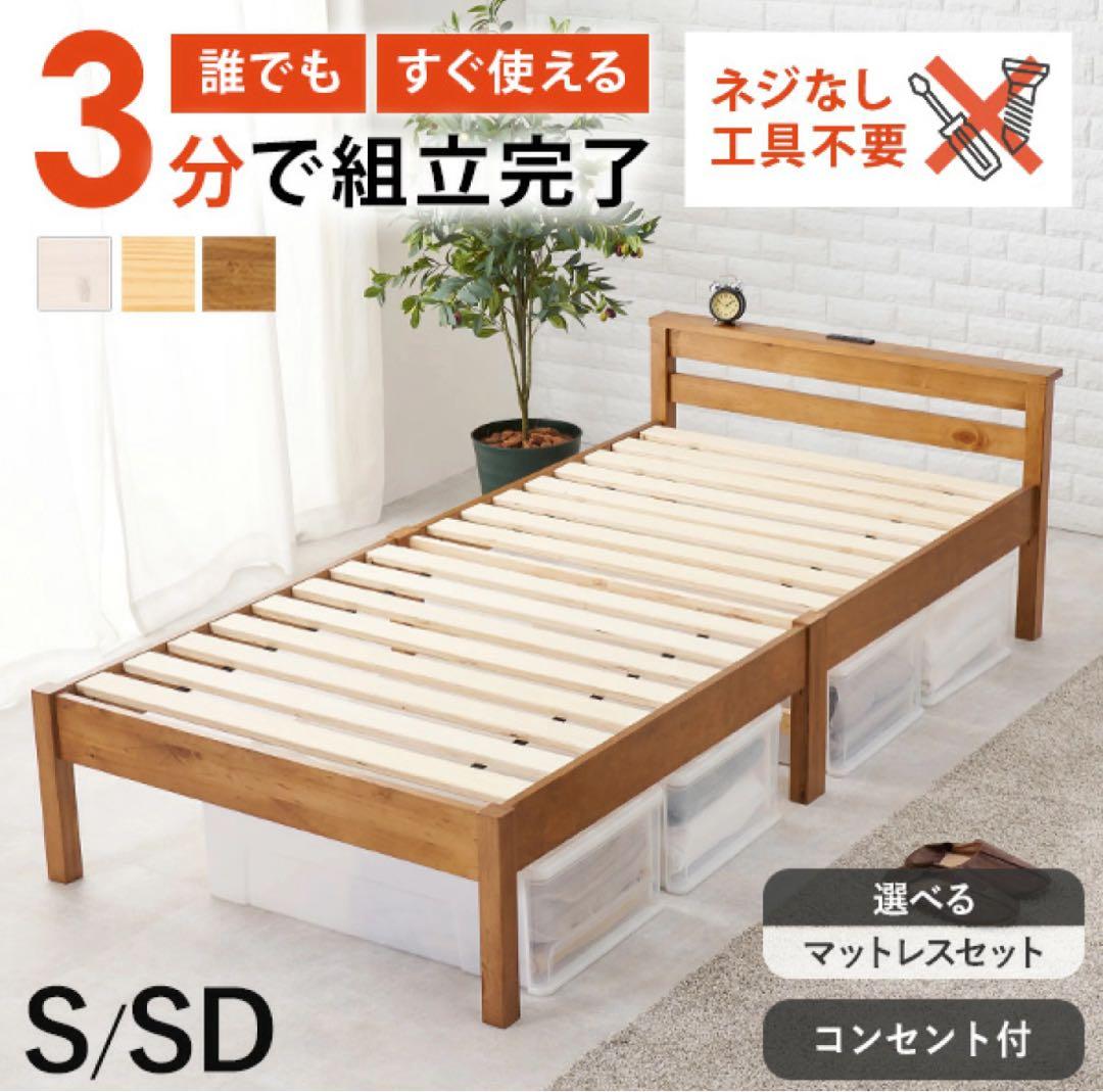 ベットフレーム　シングル　ホワイト