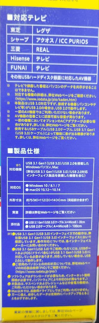 I・ODATA 小さいハードディスク 1TB 2台セット