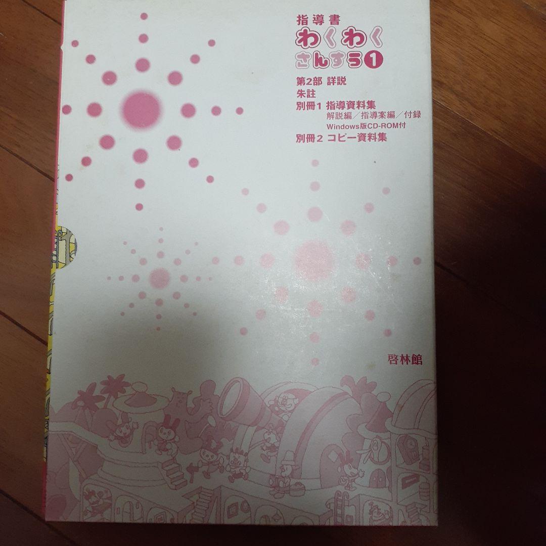 新版 たのしい理科と算数・指導書セット　小学校　全学年