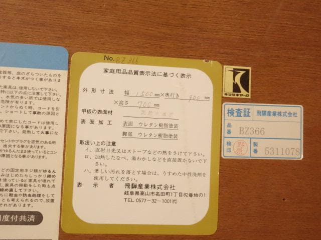 飛騨産業　ダイニングテーブル1500　アンティーク　天板のみ再塗装　USED